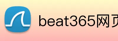 beat365网页登录 logo